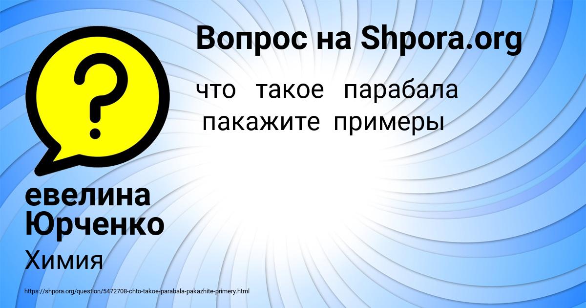 Картинка с текстом вопроса от пользователя евелина Юрченко