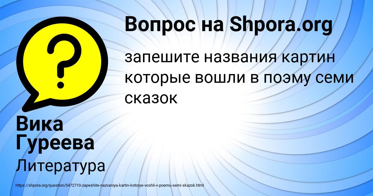 Картинка с текстом вопроса от пользователя Вика Гуреева