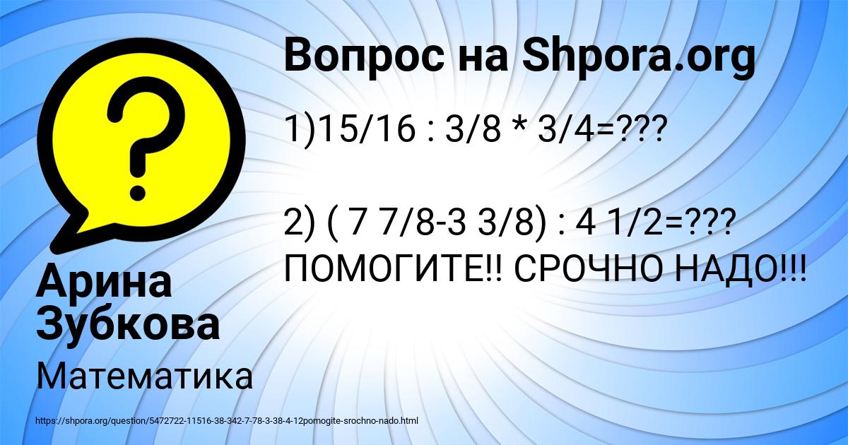 Картинка с текстом вопроса от пользователя Арина Зубкова