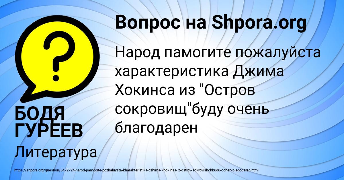 Картинка с текстом вопроса от пользователя БОДЯ ГУРЕЕВ