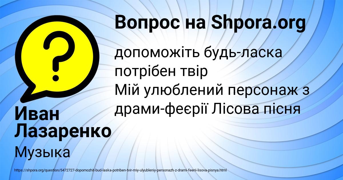 Картинка с текстом вопроса от пользователя Иван Лазаренко