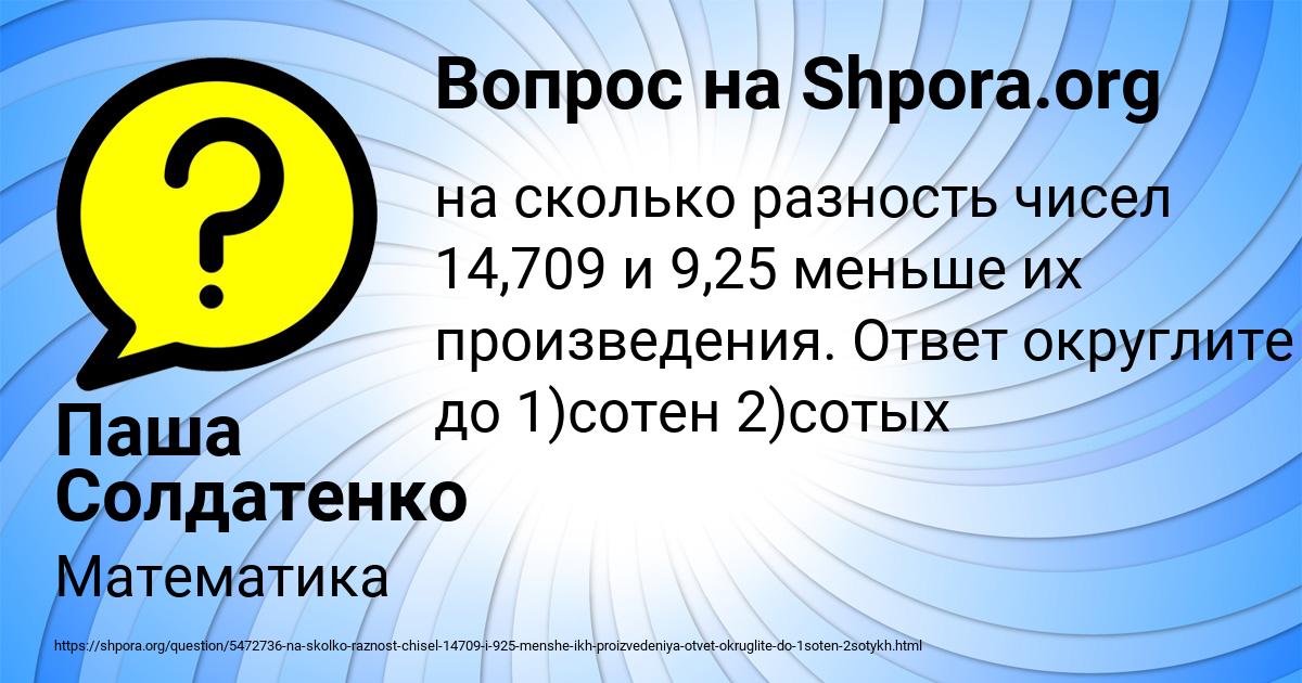 Картинка с текстом вопроса от пользователя Паша Солдатенко