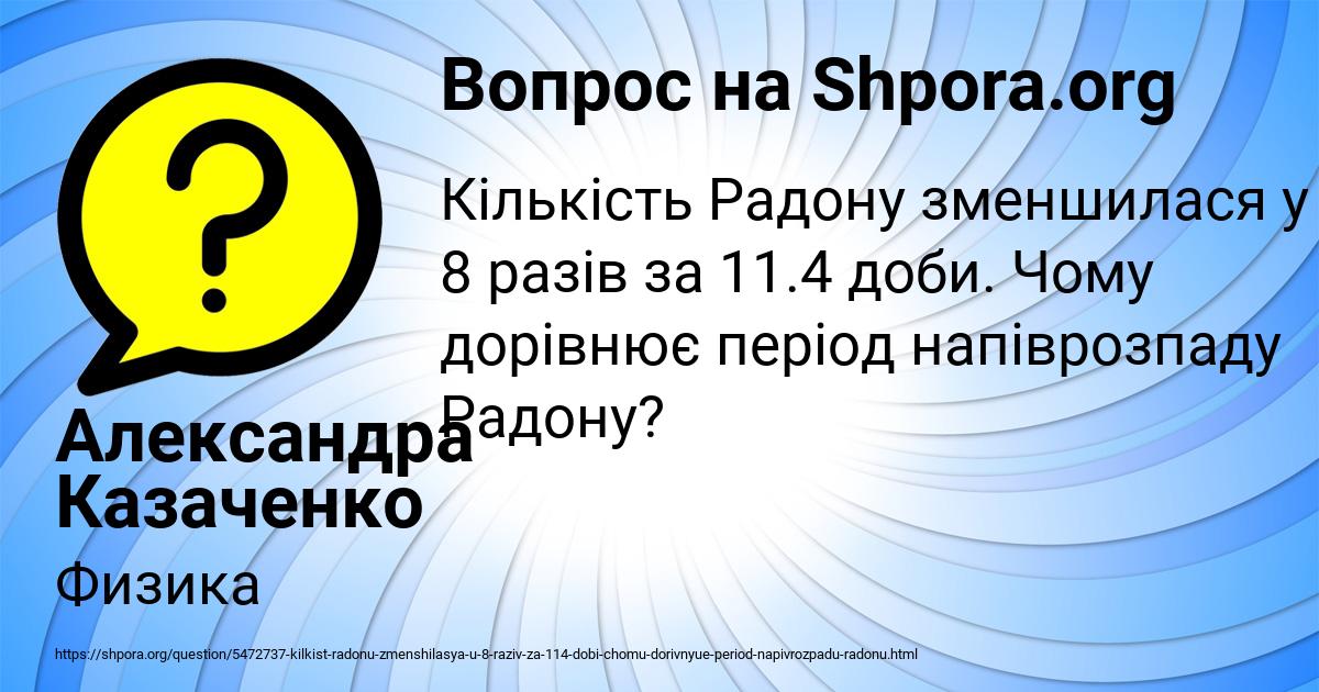 Картинка с текстом вопроса от пользователя Александра Казаченко