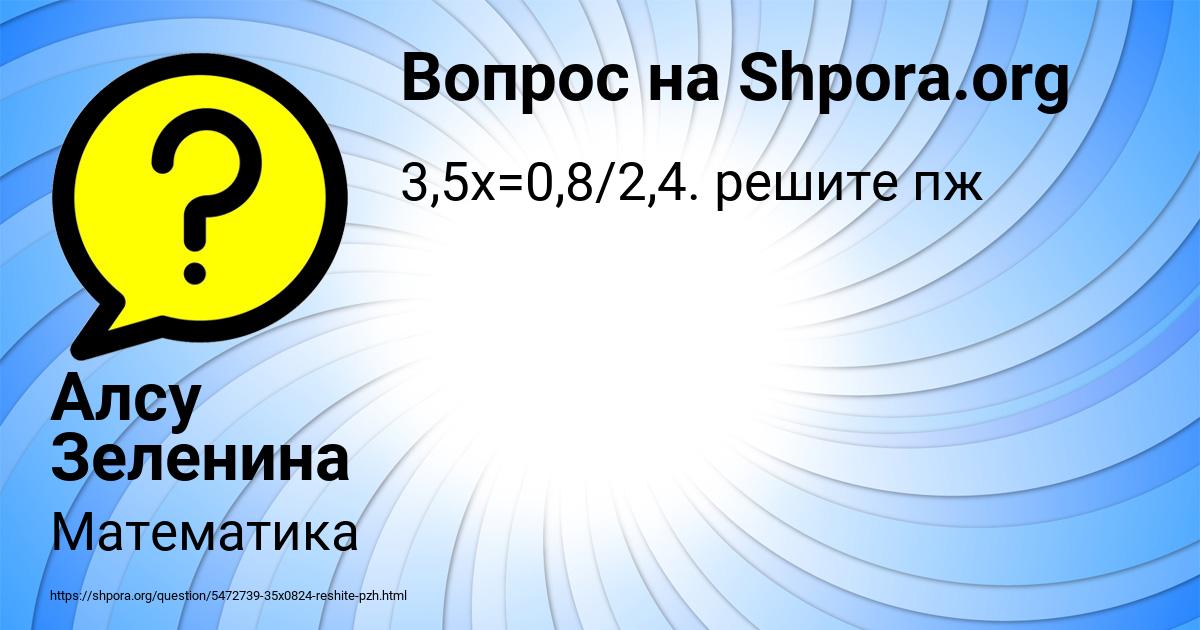 Картинка с текстом вопроса от пользователя Алсу Зеленина