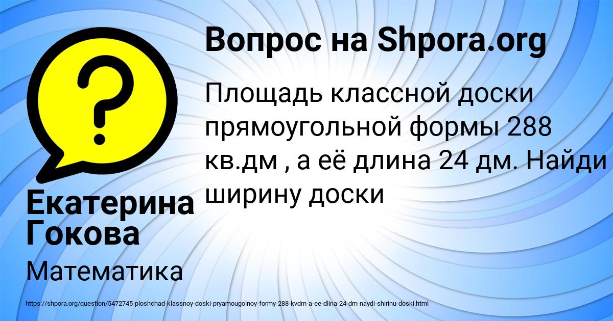 Картинка с текстом вопроса от пользователя Екатерина Гокова