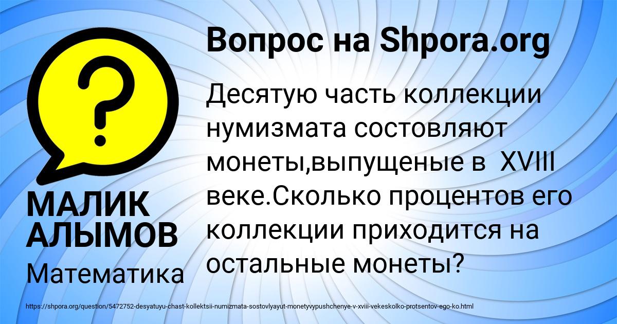 Картинка с текстом вопроса от пользователя МАЛИК АЛЫМОВ