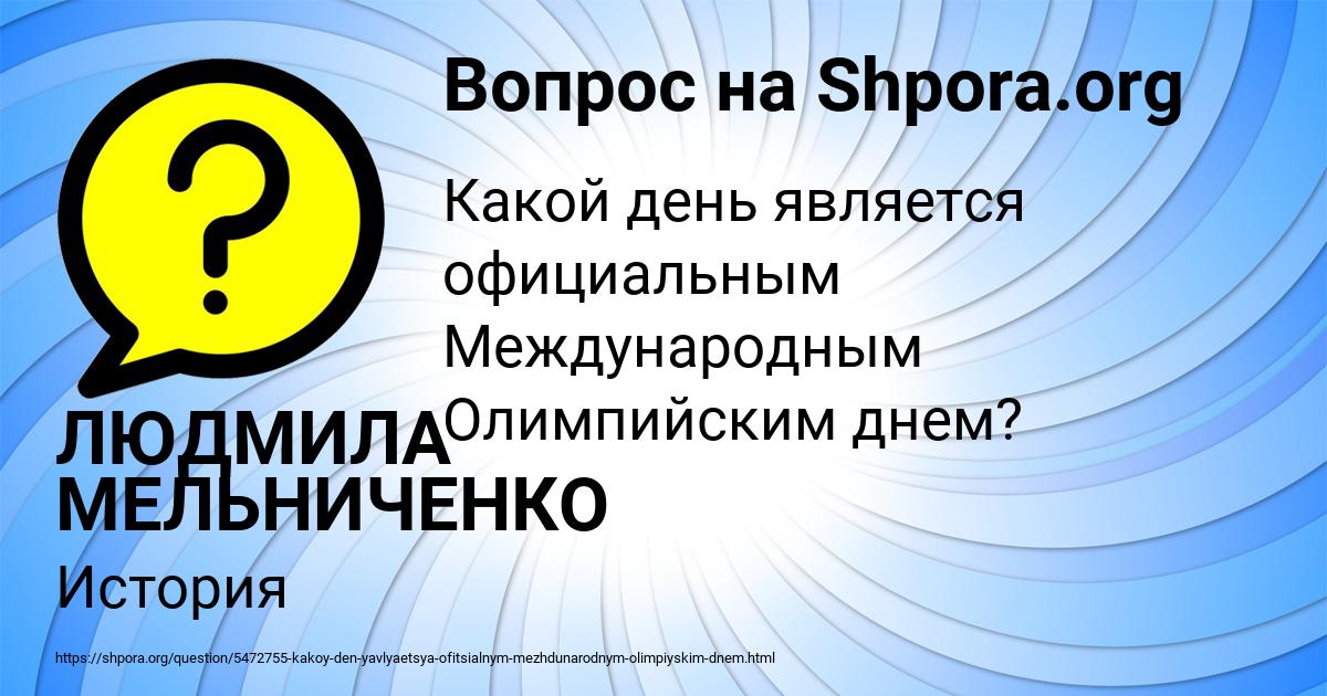 Картинка с текстом вопроса от пользователя ЛЮДМИЛА МЕЛЬНИЧЕНКО