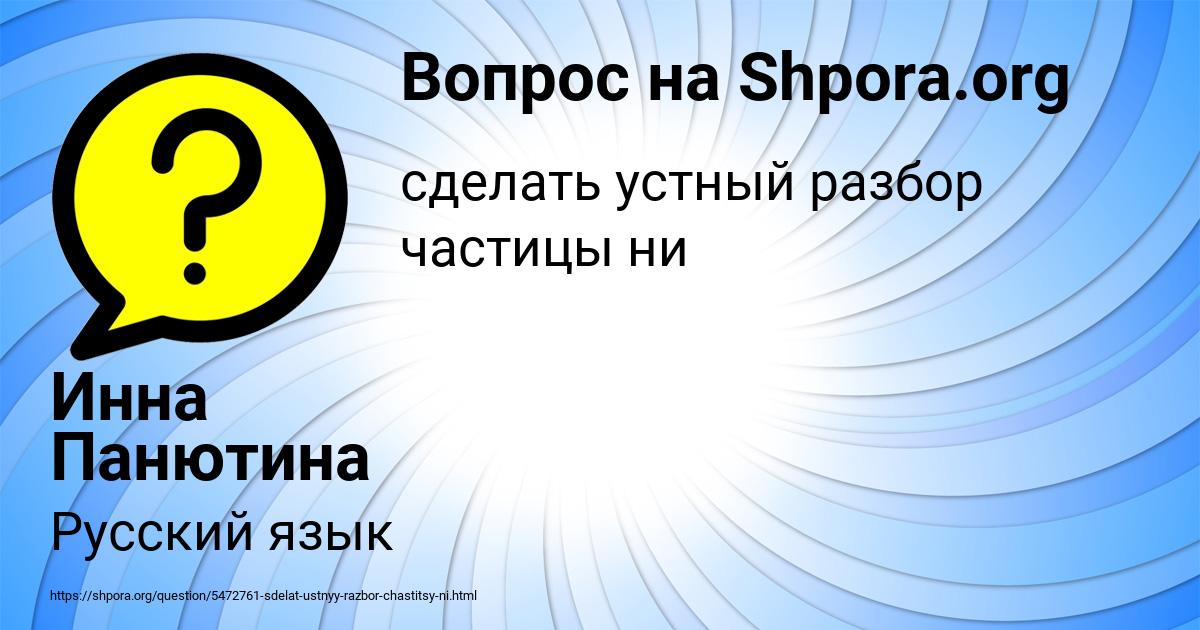 Картинка с текстом вопроса от пользователя Инна Панютина