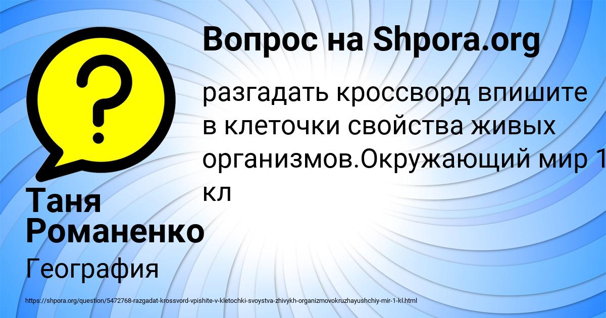 Картинка с текстом вопроса от пользователя Таня Романенко