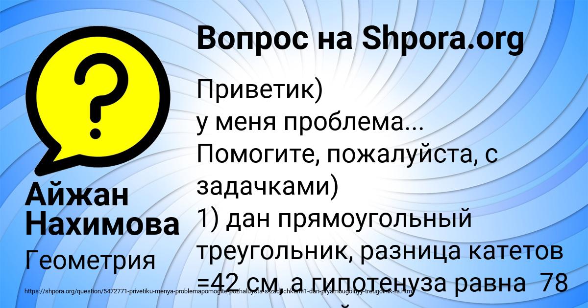 Картинка с текстом вопроса от пользователя Айжан Нахимова