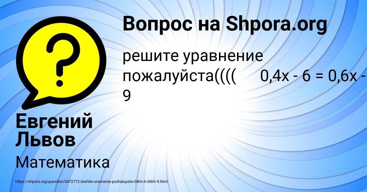 Картинка с текстом вопроса от пользователя Евгений Львов