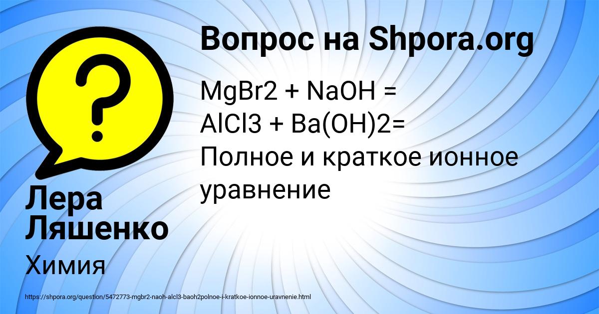 Картинка с текстом вопроса от пользователя Лера Ляшенко