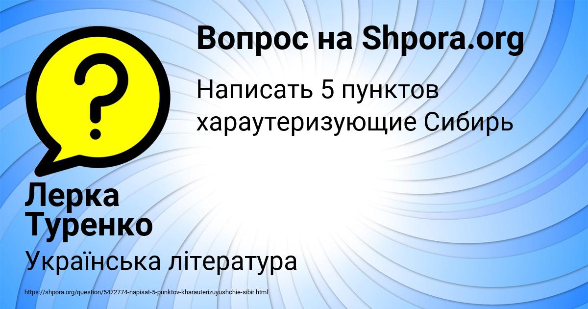 Картинка с текстом вопроса от пользователя Лерка Туренко