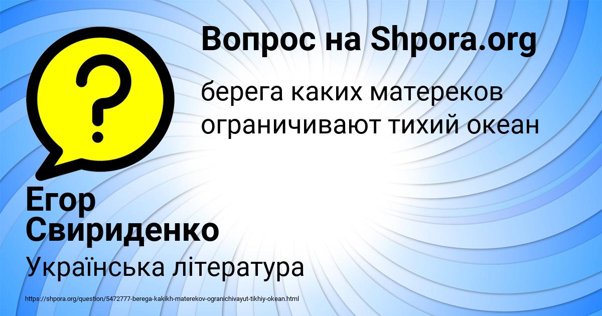 Картинка с текстом вопроса от пользователя Егор Свириденко