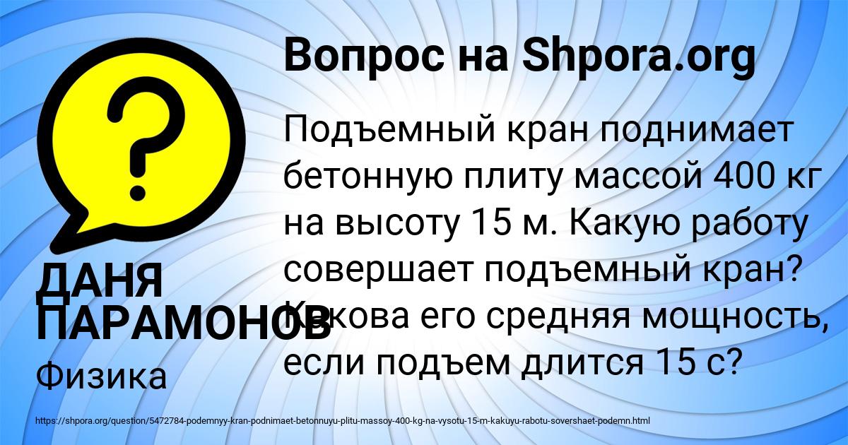 Картинка с текстом вопроса от пользователя ДАНЯ ПАРАМОНОВ