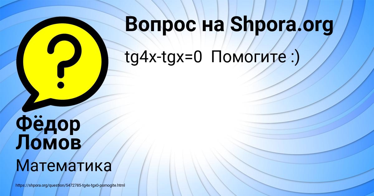 Картинка с текстом вопроса от пользователя Фёдор Ломов