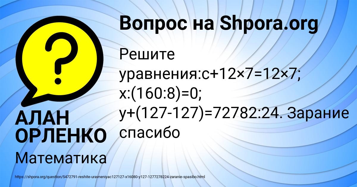 Картинка с текстом вопроса от пользователя АЛАН ОРЛЕНКО