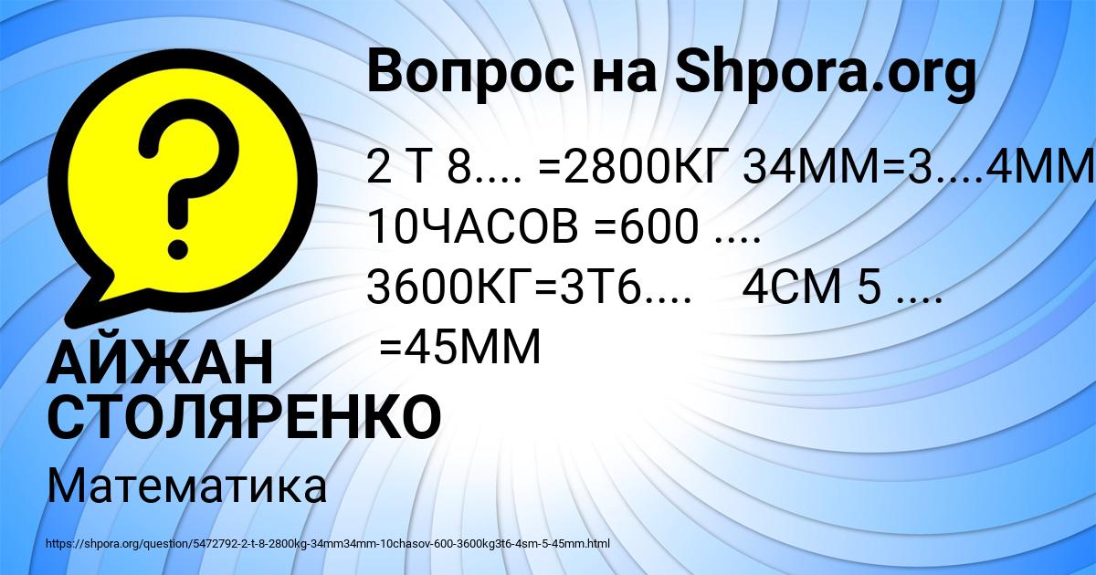 Картинка с текстом вопроса от пользователя АЙЖАН СТОЛЯРЕНКО