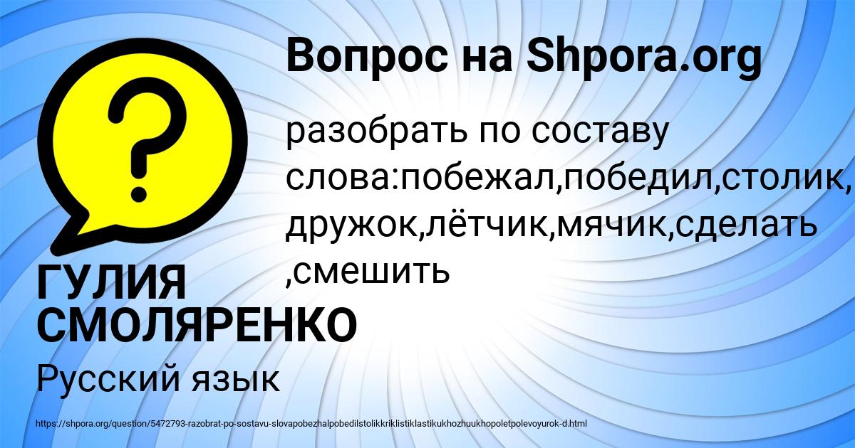 Картинка с текстом вопроса от пользователя ГУЛИЯ СМОЛЯРЕНКО