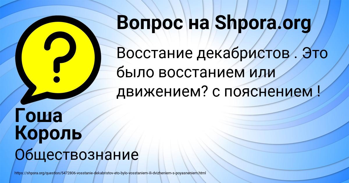 Картинка с текстом вопроса от пользователя Гоша Король