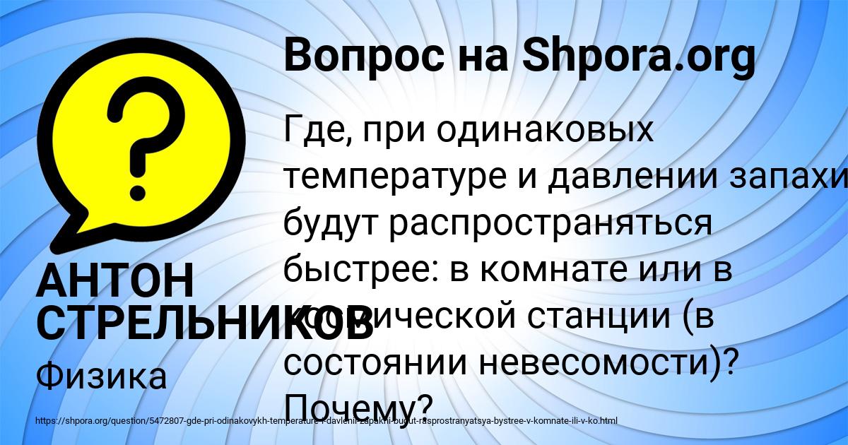 Картинка с текстом вопроса от пользователя АНТОН СТРЕЛЬНИКОВ