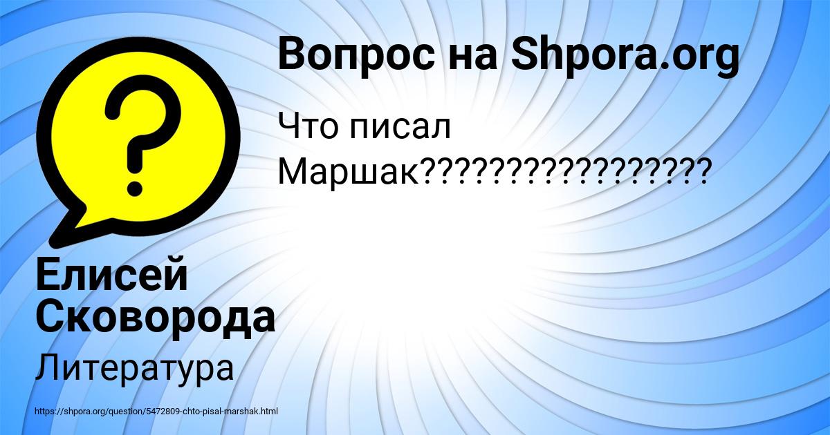 Картинка с текстом вопроса от пользователя Елисей Сковорода