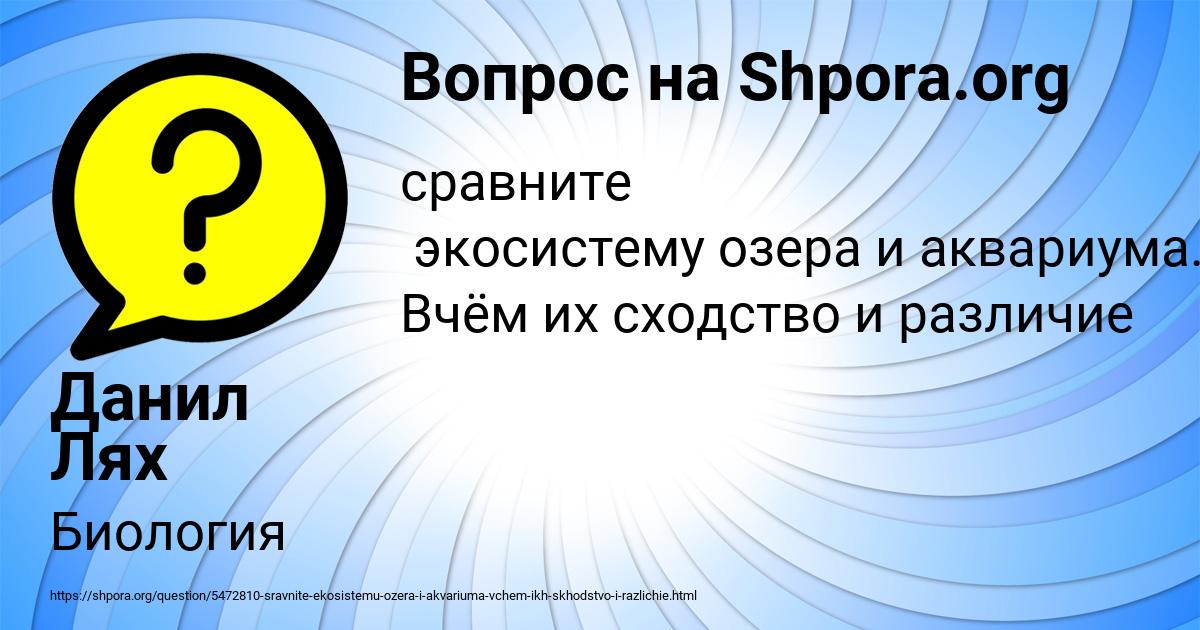 Картинка с текстом вопроса от пользователя Данил Лях