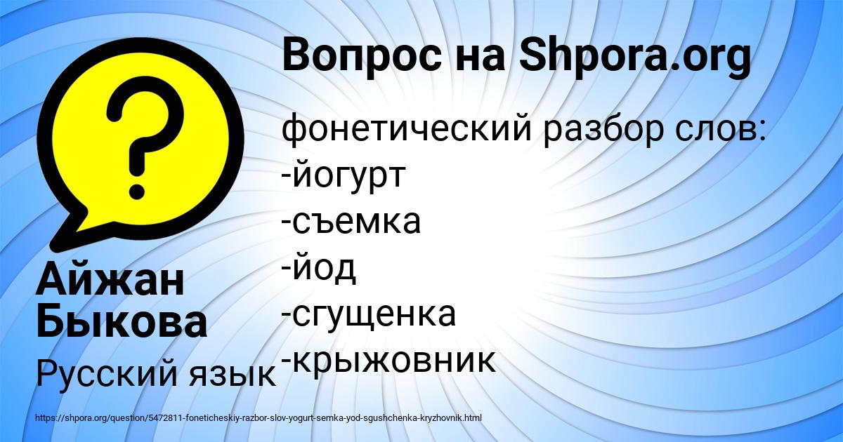 Картинка с текстом вопроса от пользователя Айжан Быкова