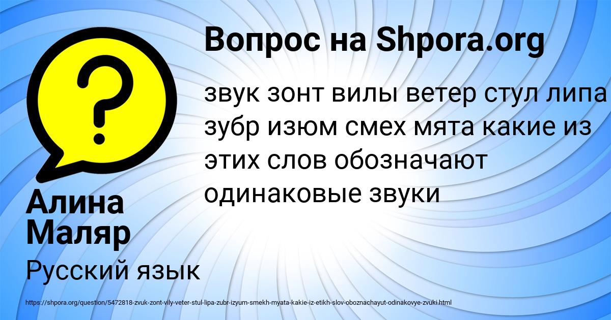 Картинка с текстом вопроса от пользователя Алина Маляр