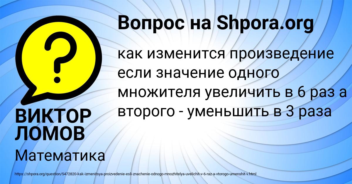 Картинка с текстом вопроса от пользователя ВИКТОР ЛОМОВ