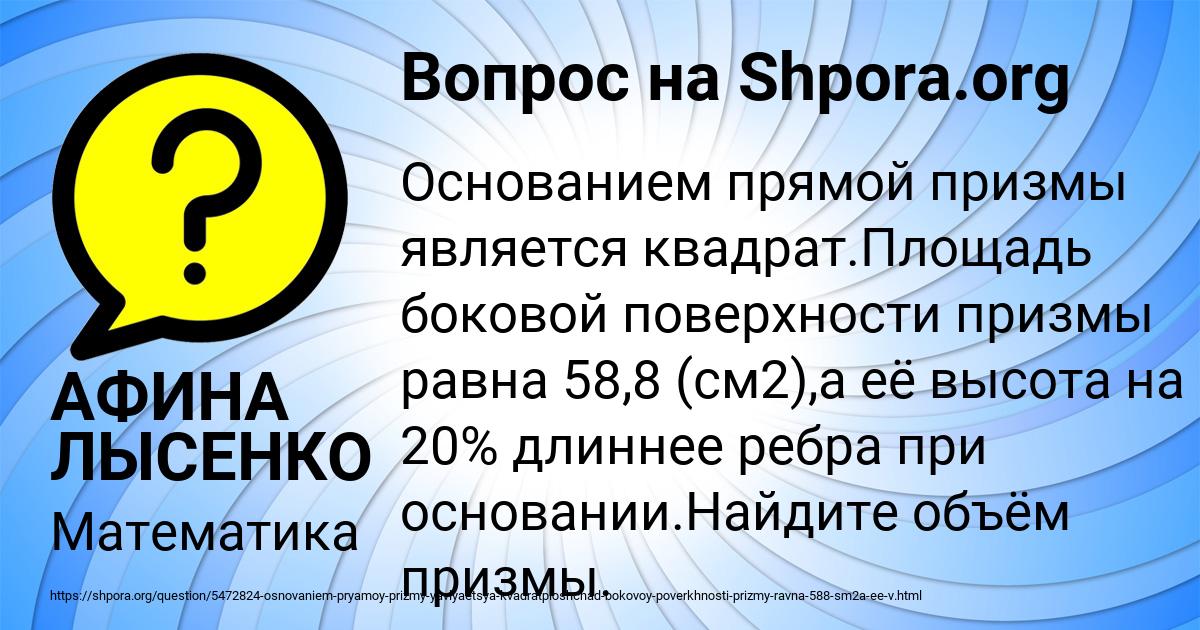 Картинка с текстом вопроса от пользователя АФИНА ЛЫСЕНКО