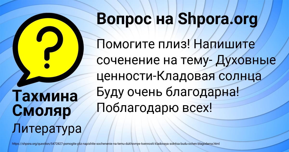 Картинка с текстом вопроса от пользователя Тахмина Смоляр