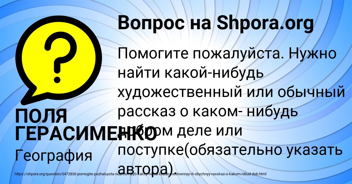 Картинка с текстом вопроса от пользователя ПОЛЯ ГЕРАСИМЕНКО