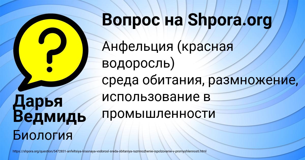 Картинка с текстом вопроса от пользователя Дарья Ведмидь