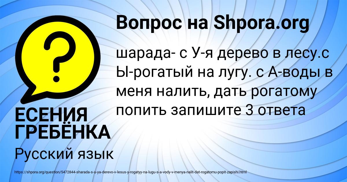 Картинка с текстом вопроса от пользователя ЕСЕНИЯ ГРЕБЁНКА