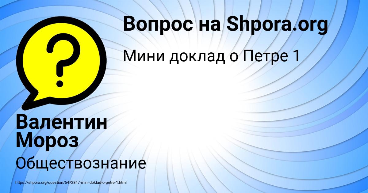 Картинка с текстом вопроса от пользователя Валентин Мороз