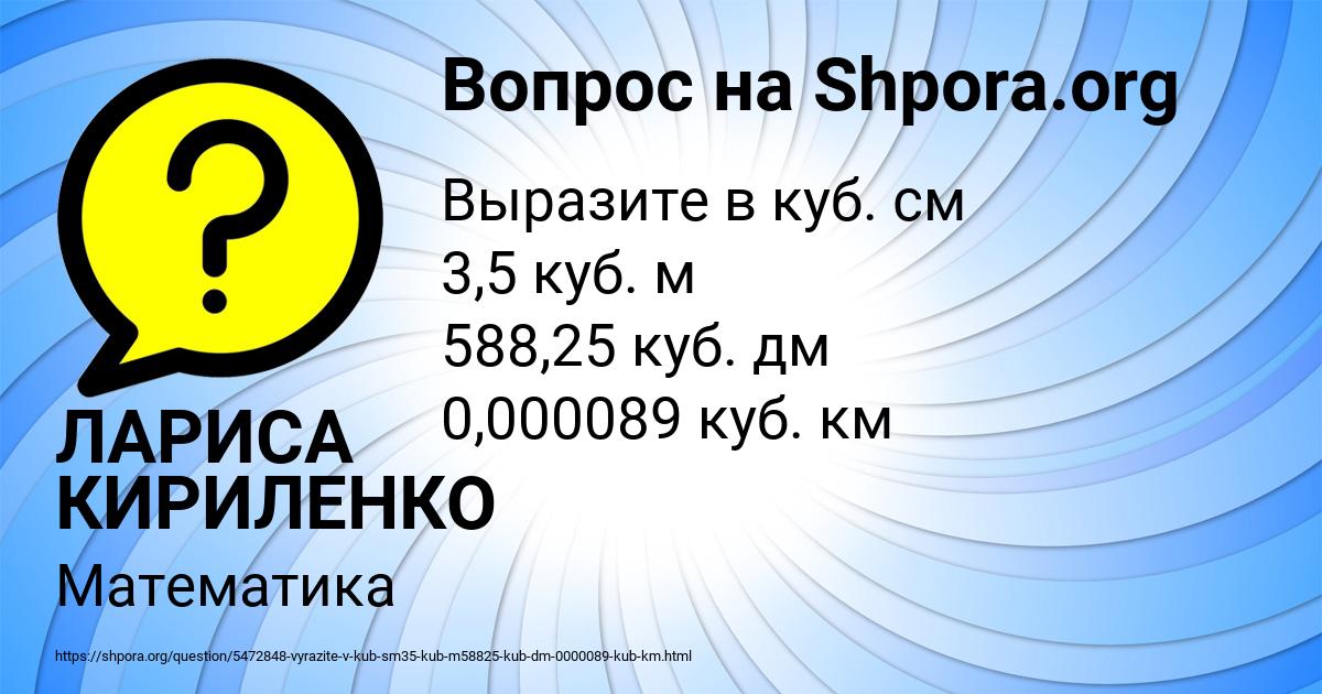 Картинка с текстом вопроса от пользователя ЛАРИСА КИРИЛЕНКО