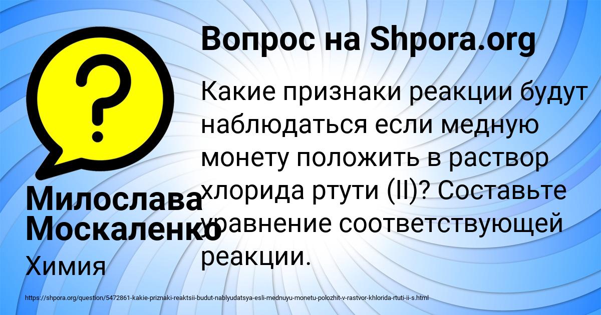 Картинка с текстом вопроса от пользователя Милослава Москаленко