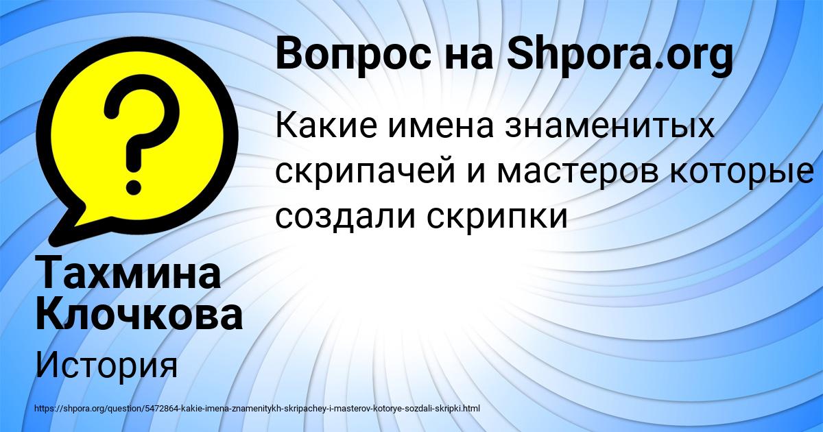 Картинка с текстом вопроса от пользователя Тахмина Клочкова