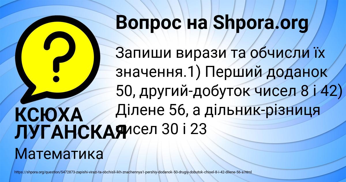 Картинка с текстом вопроса от пользователя КСЮХА ЛУГАНСКАЯ