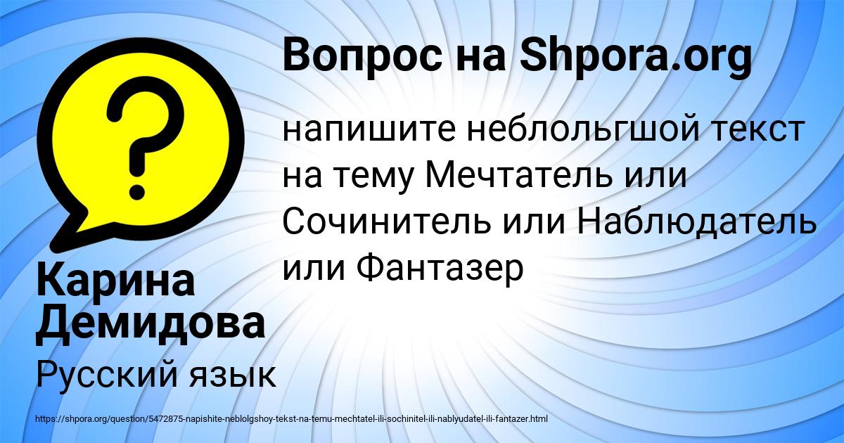 Картинка с текстом вопроса от пользователя Карина Демидова