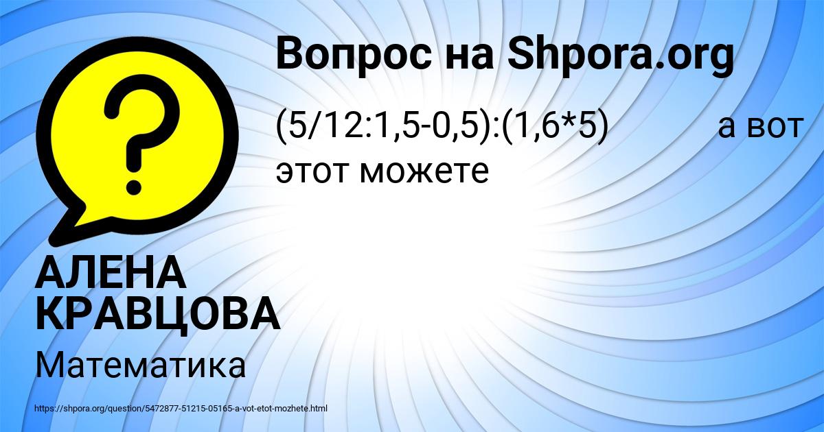 Картинка с текстом вопроса от пользователя АЛЕНА КРАВЦОВА