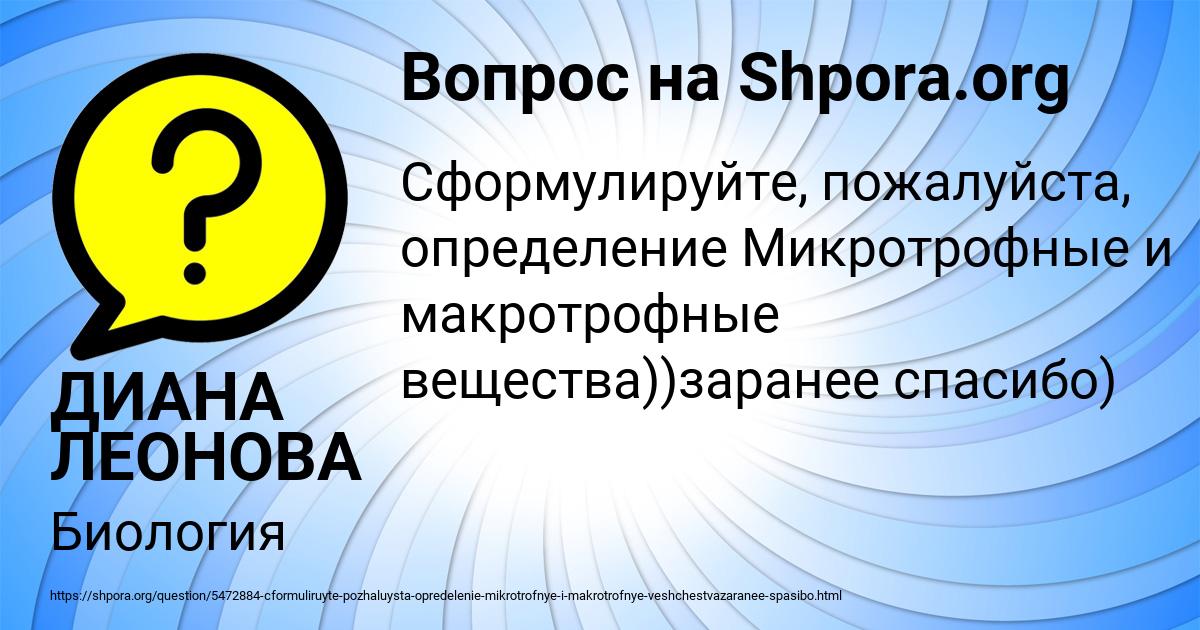 Картинка с текстом вопроса от пользователя ДИАНА ЛЕОНОВА