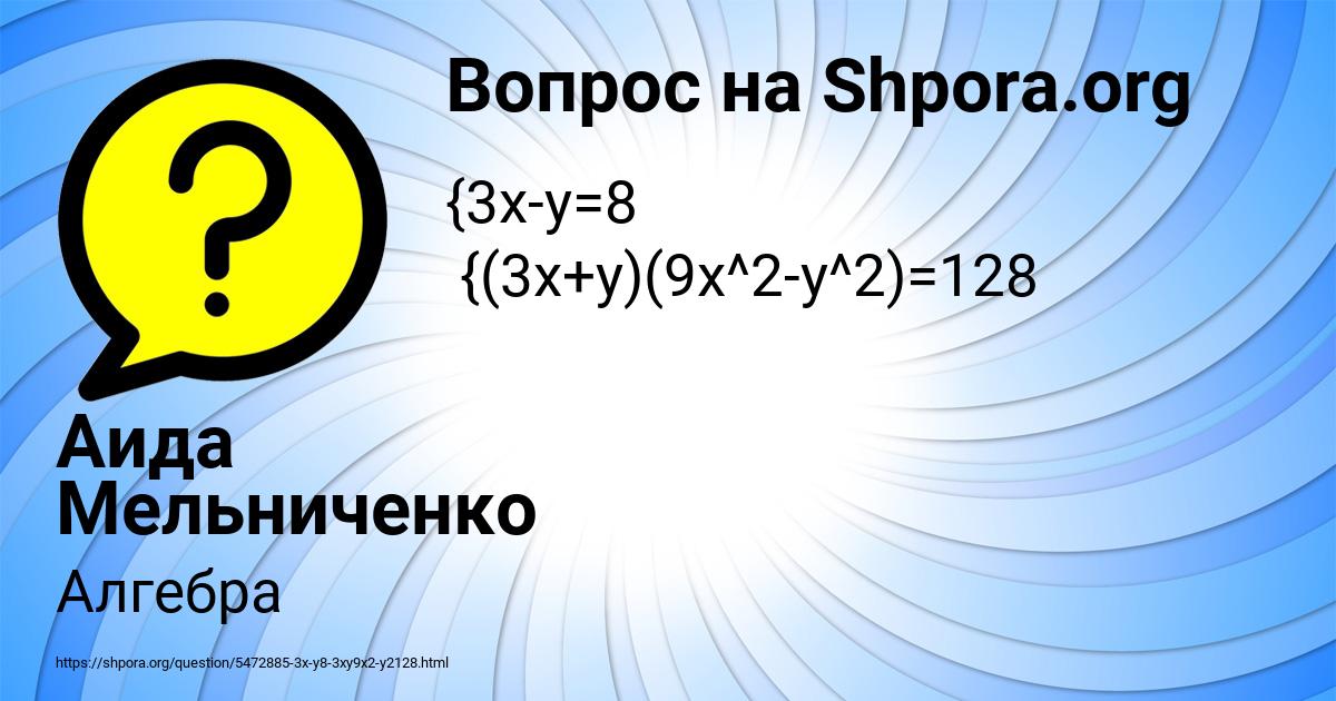 Картинка с текстом вопроса от пользователя Аида Мельниченко