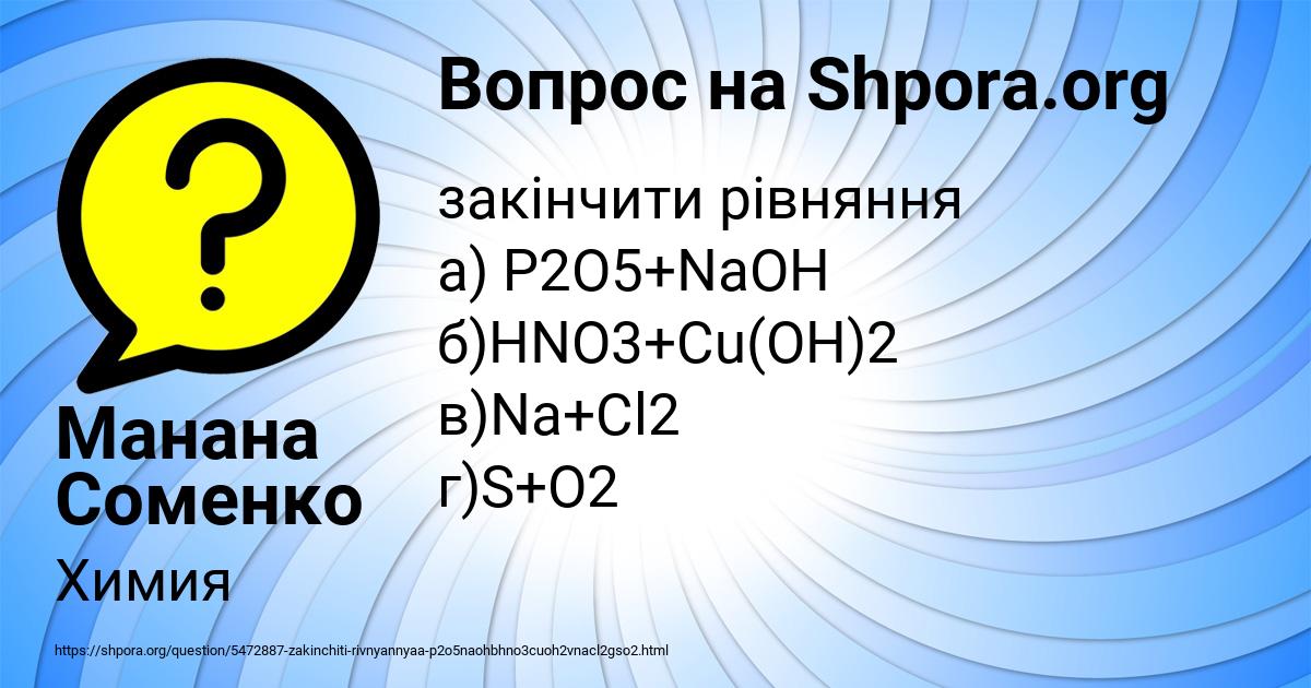 Картинка с текстом вопроса от пользователя Манана Соменко