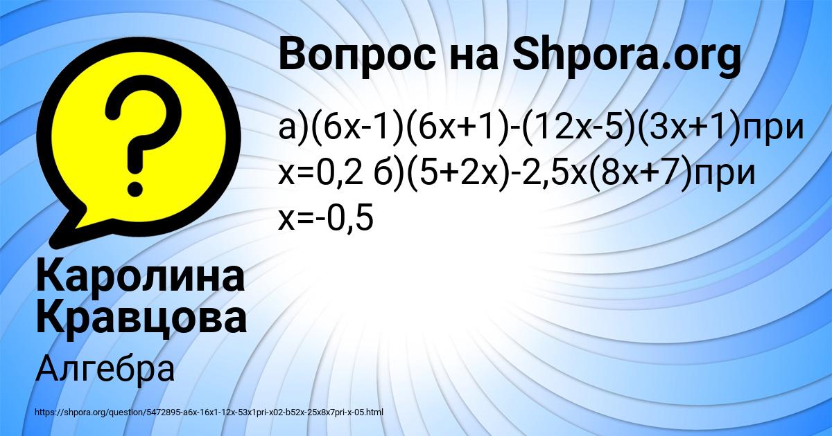 Картинка с текстом вопроса от пользователя Каролина Кравцова