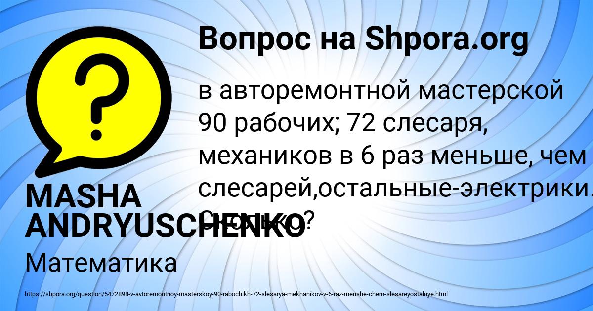 Картинка с текстом вопроса от пользователя MASHA ANDRYUSCHENKO