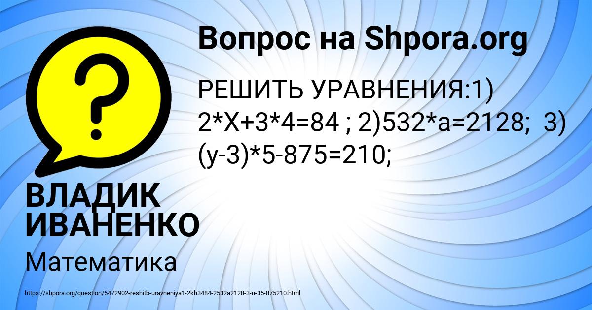 Картинка с текстом вопроса от пользователя ВЛАДИК ИВАНЕНКО