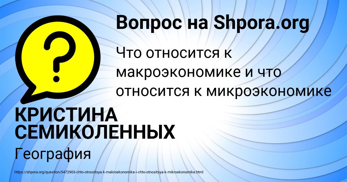 Картинка с текстом вопроса от пользователя КРИСТИНА СЕМИКОЛЕННЫХ