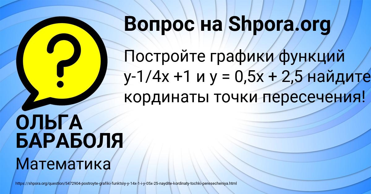 Картинка с текстом вопроса от пользователя ОЛЬГА БАРАБОЛЯ